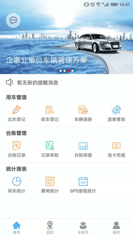 智管车  v5.6.4图1