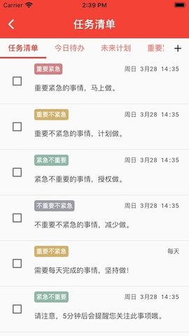 待办清单时间管理  v3.19.4图2