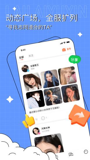 来来语音  v2.4.3图2