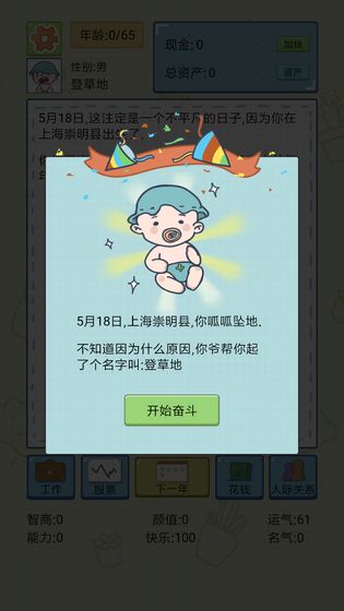 人生模拟器中国式人生  v1.8.3图1