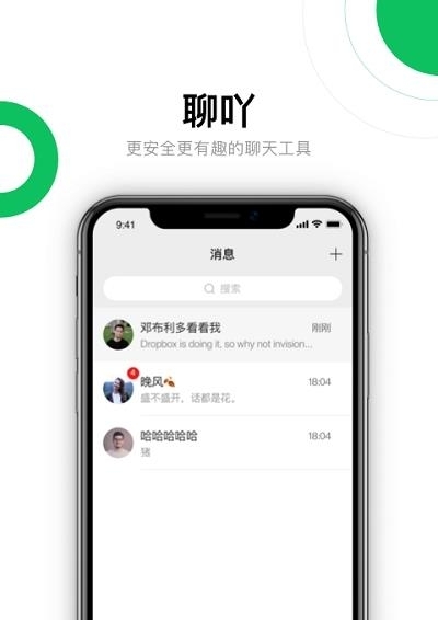 聊吖极速版  v1.1.8图2