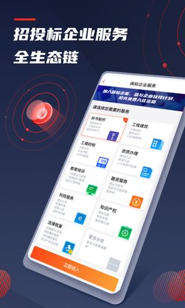 保标招标  v6.1.3图1