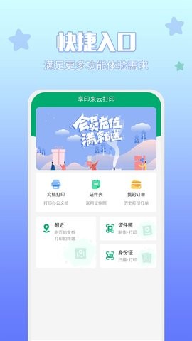 享印来云打印  v1.0.0图2