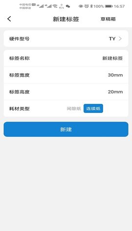 阿蛋口袋打印  v1.0.27图3