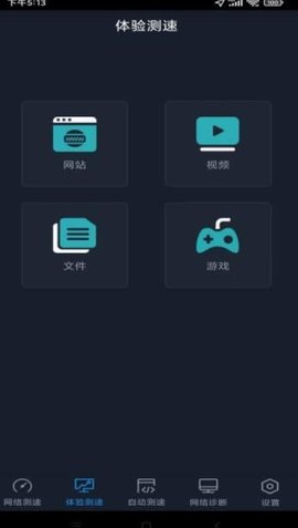 全球网测  v4.1.0图3