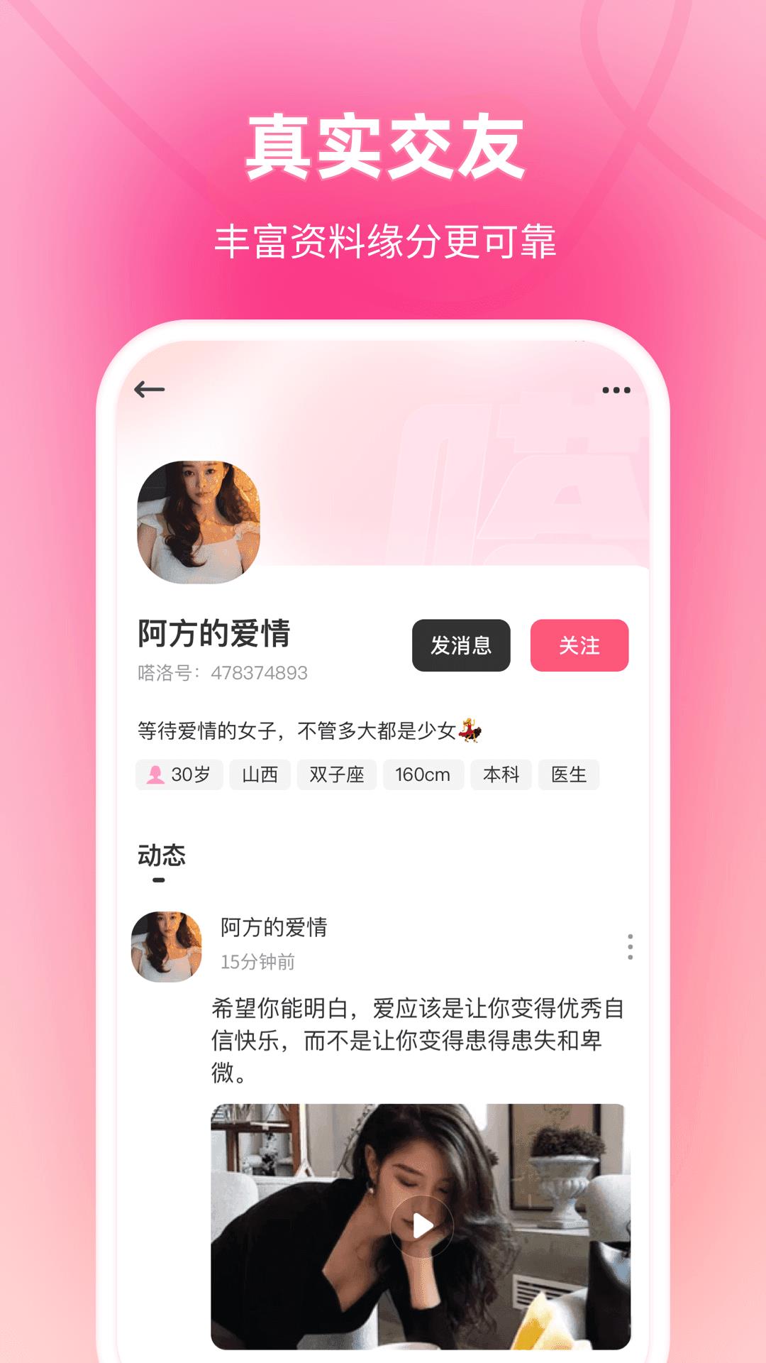 嗒洛交友  v1.0.0图3