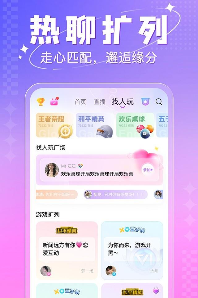 多多开黑  v3.1.0图3