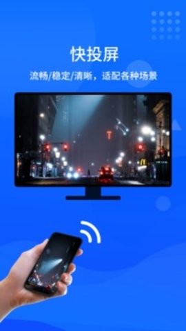 快投屏  v2.6.0.0图3