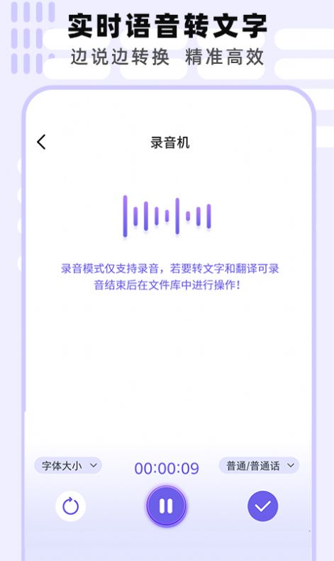 专业手机录音机