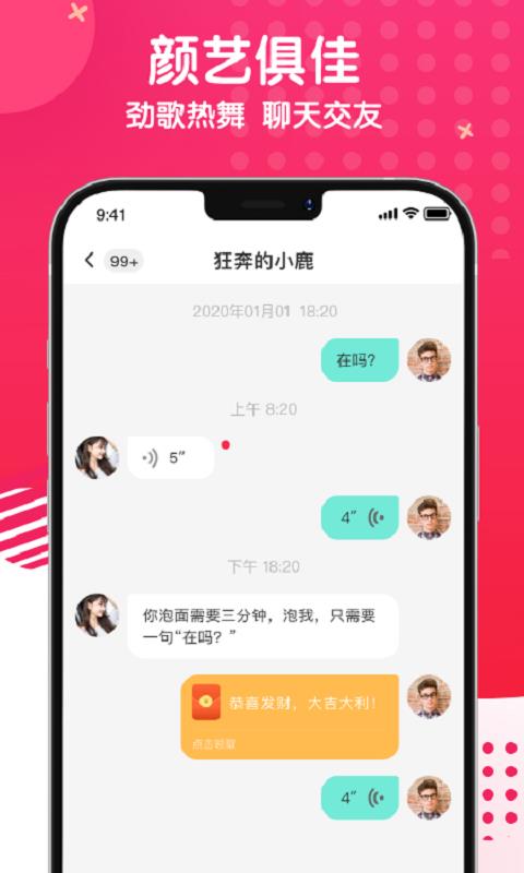 麻花社交  v3.6.1图1