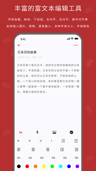 红豆笔记  v1.0.0图3