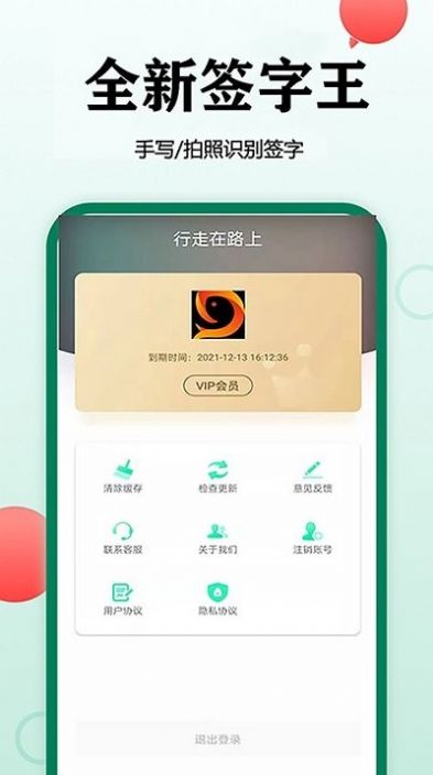 锦程签字  v1.2.2图2