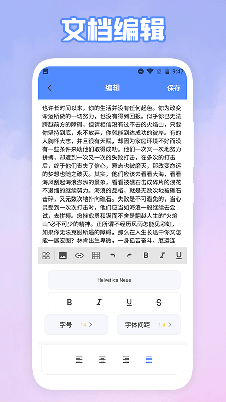 手机word文档编辑助手  v1.1图2