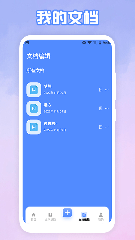 手机word文档编辑助手  v1.1图3