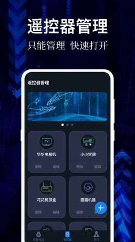 AI万能遥控器  v3.1.1121图2