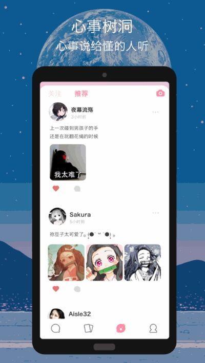 迷语交友  v1.0图2