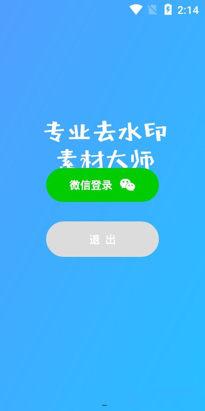 素材去水印  v21.2.0图3