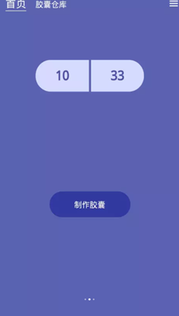 时间胶囊未来记  v1.0图2