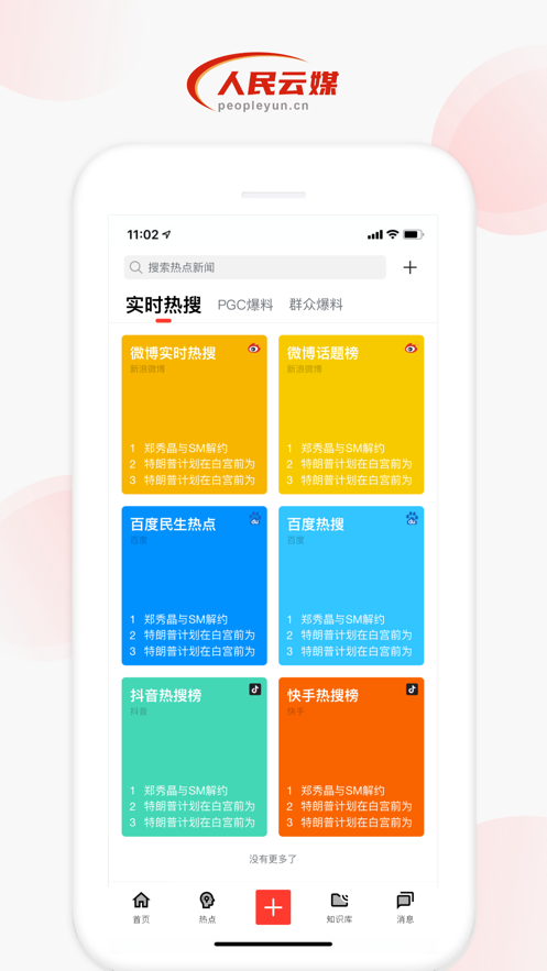 人民云媒  v2.3.7图3