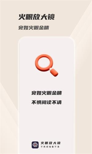 火眼放大镜  v1.0.0图1