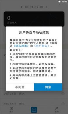 轻松计件  v1.0.0图3