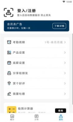 轻松计件  v1.0.0图2