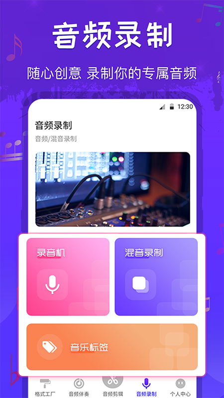 音频剪辑格式工厂  v3.3.0图1