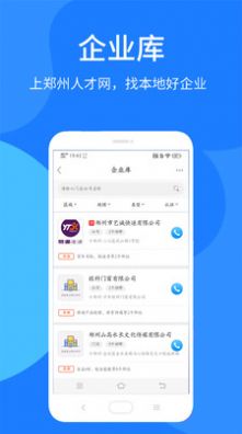 郑州人才网  v7.1.19图3