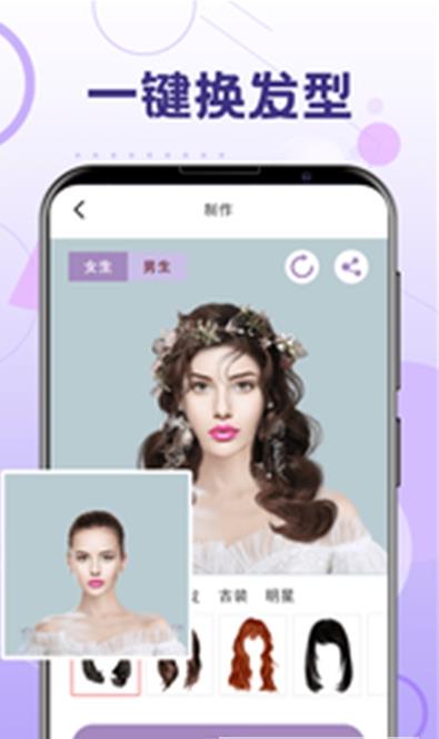 换发型  v3.1.9图2