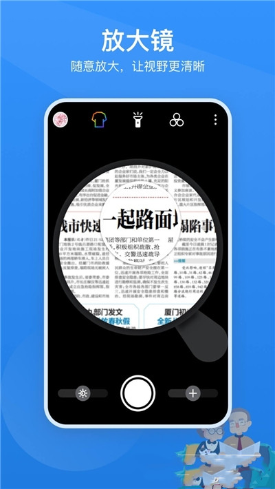 读屏放大镜  v2.0.0图1