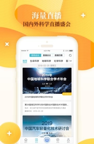 科界(科技工作者之家)  v5.2.9图2