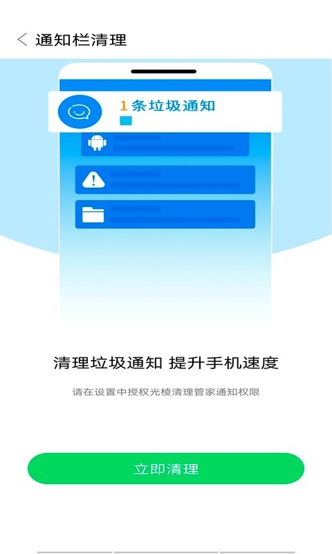 光棱清理管家  v1.0.2图2