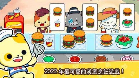 汉堡猫咪  v0.3.11图3