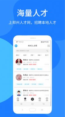 郑州人才网  v7.1.19图1