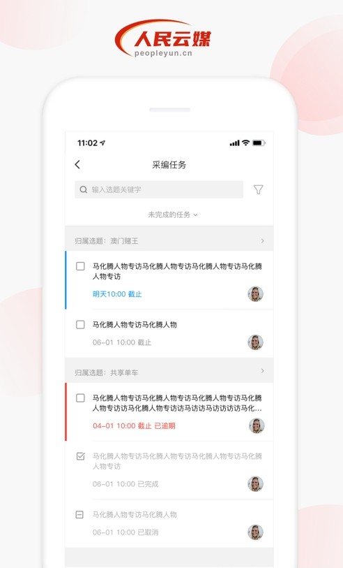 人民云媒  v2.3.7图1