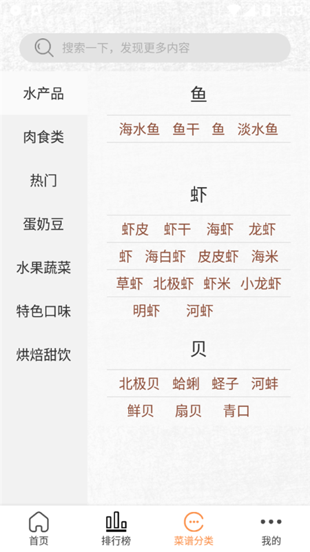 德子菜谱  v1.0.1图1