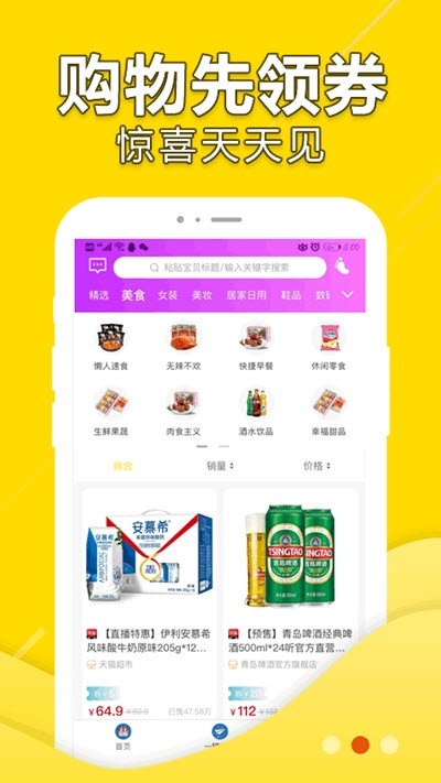 萌鹿购物  v0.0.9图1