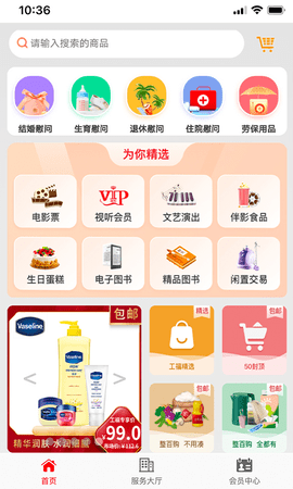 工福云工惠  v2.6.5图3