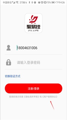 聚易佳  v1.0图3