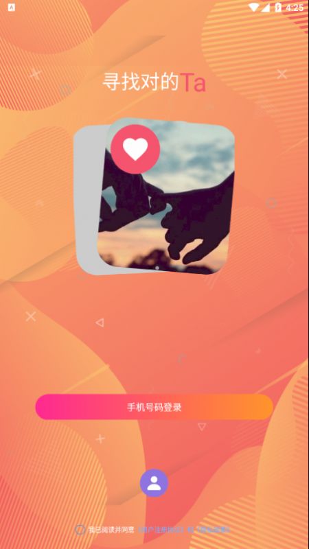 不南交友  v1.0.0图3