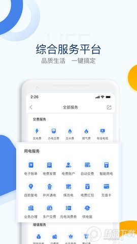 电e宝  v3.7.16图3