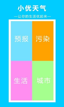 小优天气  v1.0.0图2