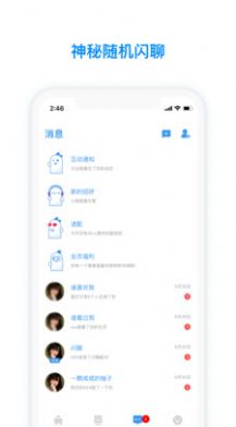 脸蛋社交安卓版  v4.9图3