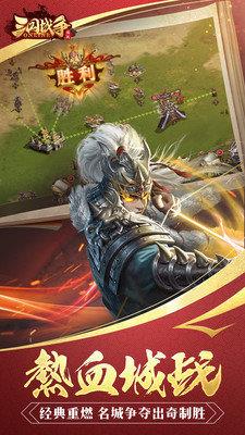 三国战争  v22.26图3