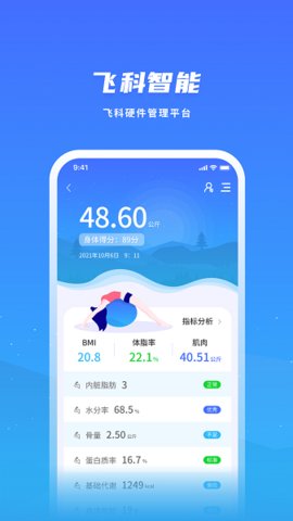 飞科智能  v1.2.23图2