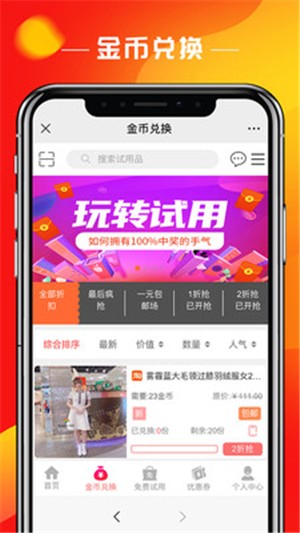 聚试客  v1.0.4图3