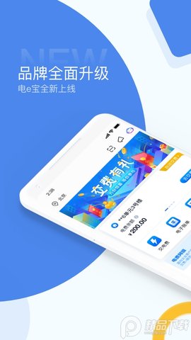 电e宝  v3.7.16图2