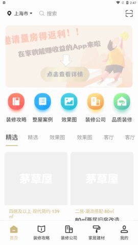 茅草屋  v1.0图2