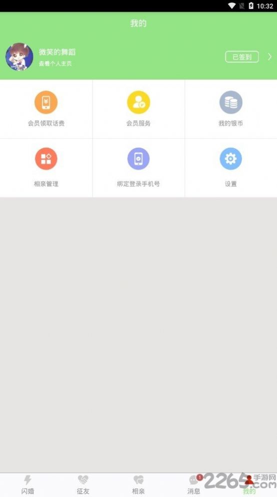 心灵交友的一款  v3.3.1图2