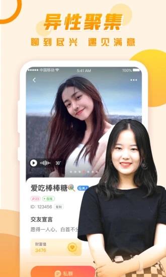 可遇交友  v2.10.2图3